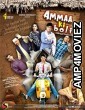 Ammaa Ki Boli (2019) Hindi Full Movie