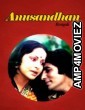 Anusandhan (1981) Bengali Full Movie