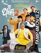 De Dhakka 2 (2022) Marathi Movie