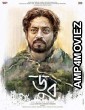 Doob No Bed of Roses (2018) Bengali Full Movie