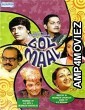 Golmaal (1979) Hindi Full Movie