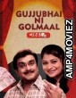 Gujjubhai Ni Golmaal (2015) Gujarati Full Movies