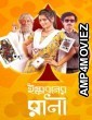 Iskaboner Rani (2021) Bengali Full Movie