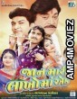 Janu Mari Lakhoma Ek (2017) Gujrati Full Movie