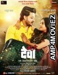 Ka R Deva (2022) Marathi Full Movie