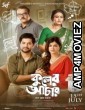 Kuler Achaar (2022) Bengali Full Movie