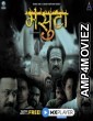 Masuta (2020) Marathi Full Movie