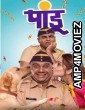 Pandu (2021) Marathi Full Movie
