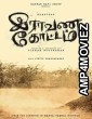Raavana Kottam (2023) Tamil Full Movie