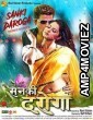 Sanki Daroga (2018) Bhojpuri Full Movie