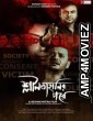 Sleelatahanir Pore (2021) Bengali Full Movie