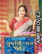Sudakshinar Saree (2020) Bengali Full Movie