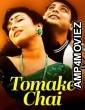 Tomake Chai (1997) Bengali Full Movie