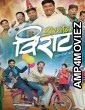 Zindagi Virat (2017) Marathi Full Movies