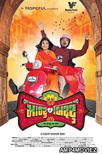 Montu Ni Bittu (2019) Gujarati Full Movie